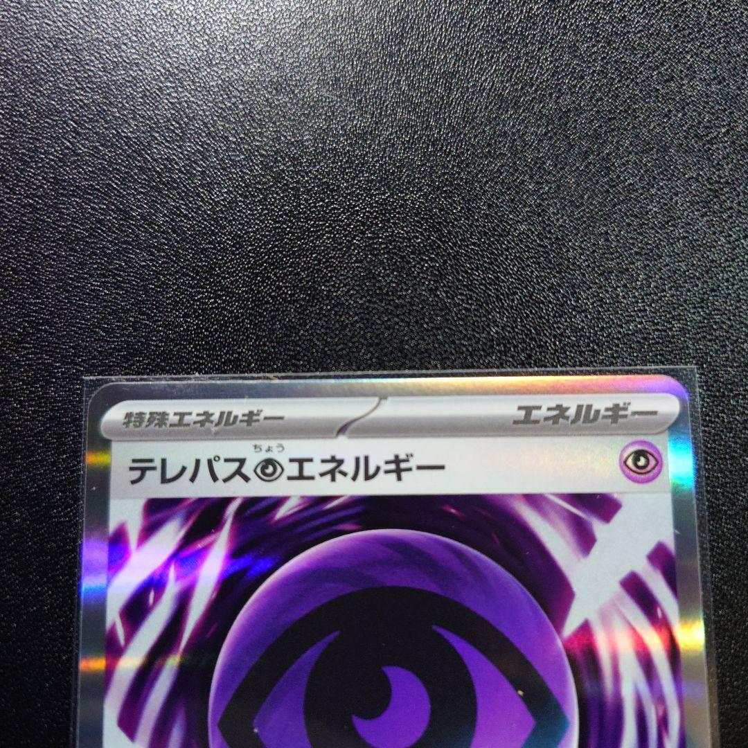 テレパス超エネルギーエラーカード