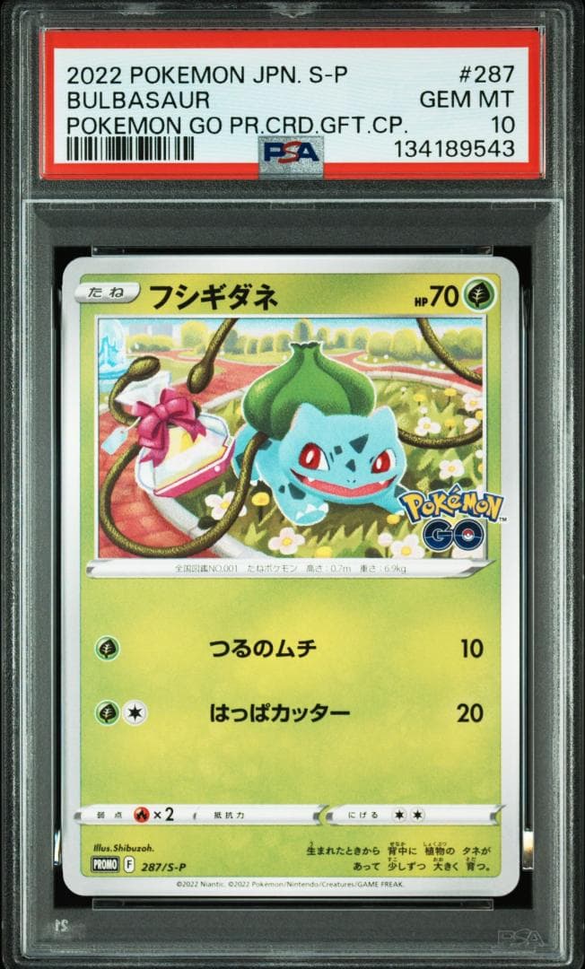 (25-06-289)【PSA10】ポケモンGO 御三家プロモ 3連番