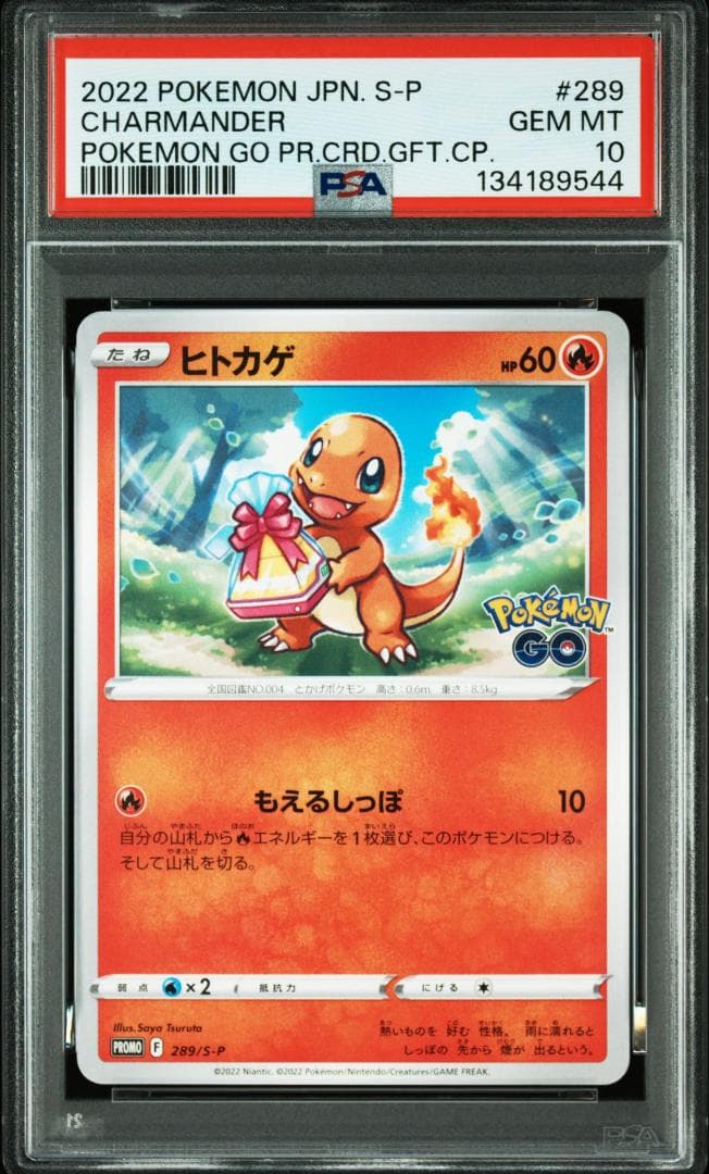 (25-06-289)【PSA10】ポケモンGO 御三家プロモ 3連番