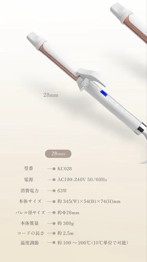 絹女kinujo へアイロン28mm