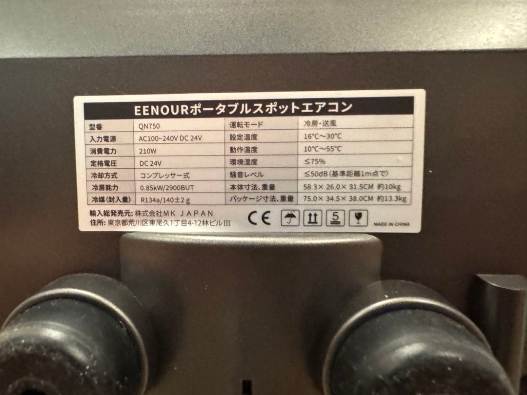 ポータブルスポットエアコン　EENOUR QN750