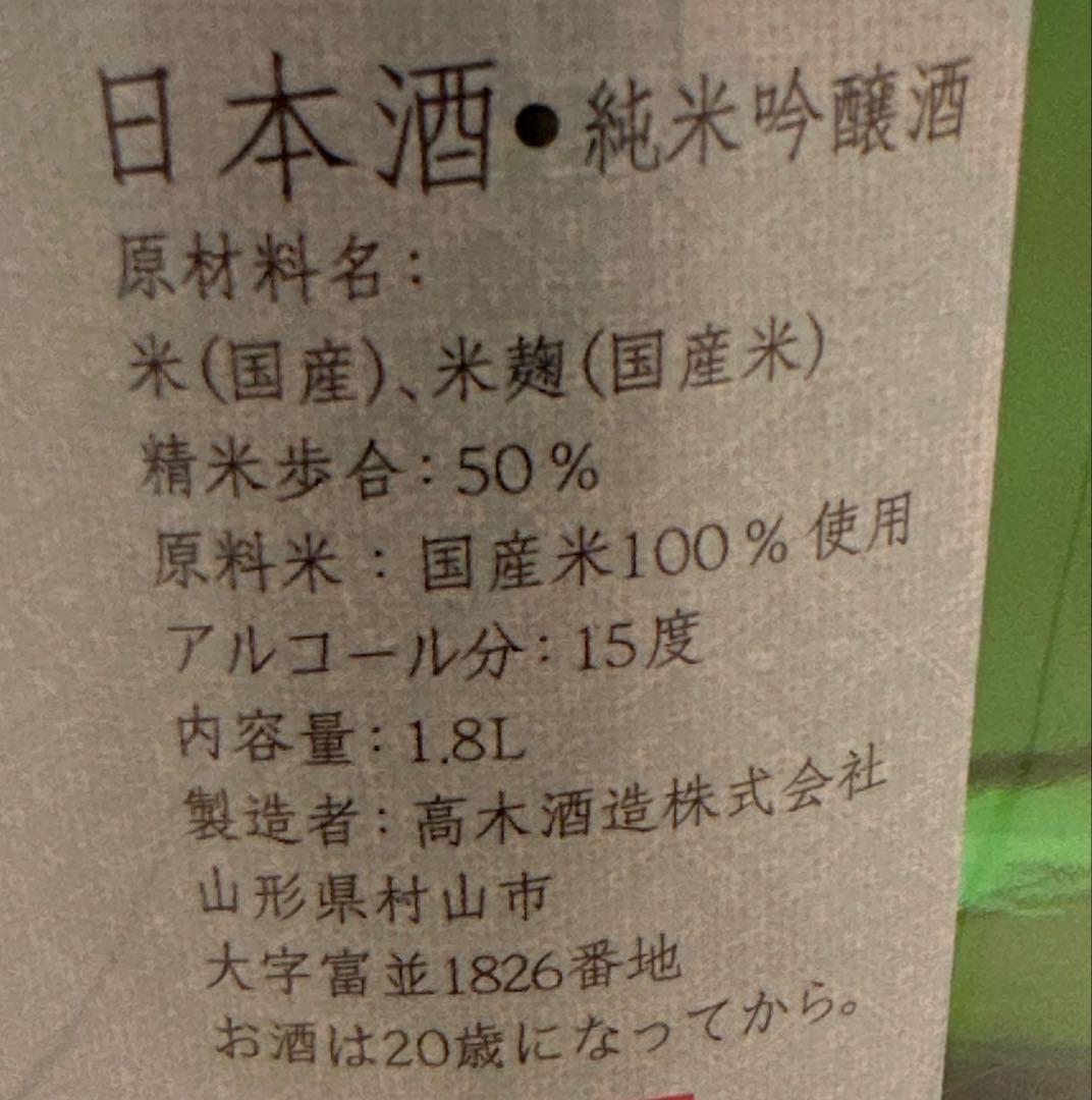 十四代　槽垂れ　本生　1800ml 2025年12月製造