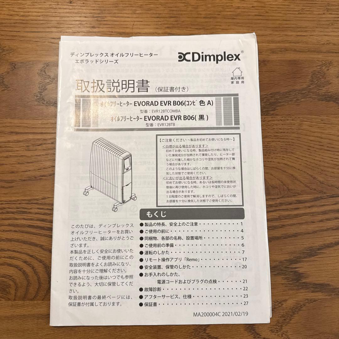 Dimplex オイルフリーヒーター B06