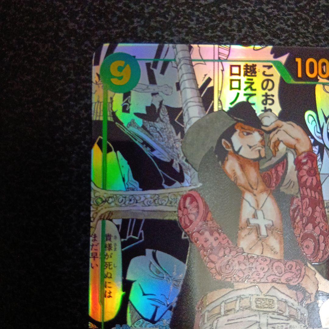 ジュラキュール・ミホーク　スーパーパラレル コミパラ 蒼海の七傑　SEC