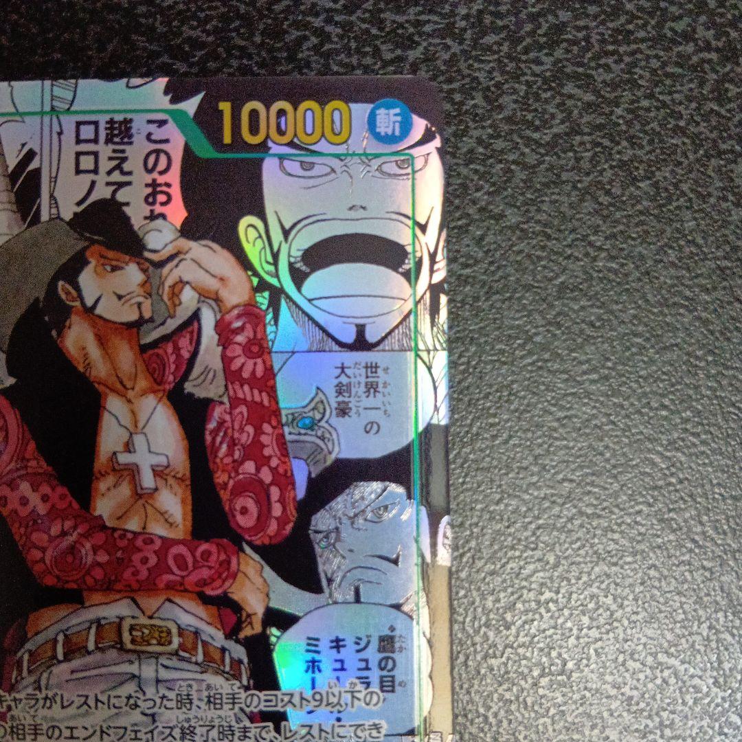 ジュラキュール・ミホーク　スーパーパラレル コミパラ 蒼海の七傑　SEC