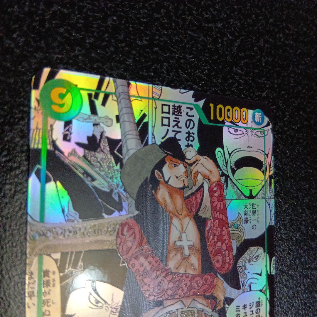 ジュラキュール・ミホーク　スーパーパラレル コミパラ 蒼海の七傑　SEC