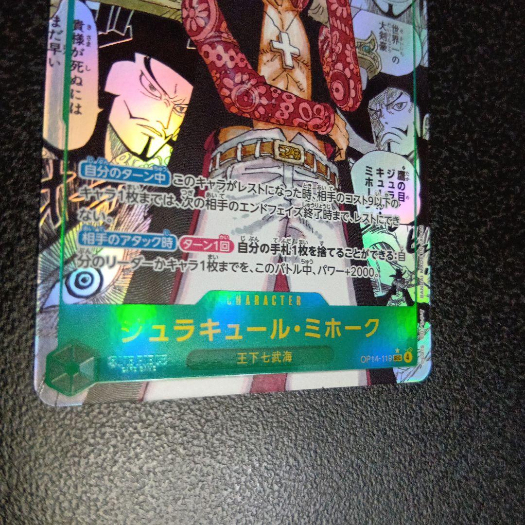 ジュラキュール・ミホーク　スーパーパラレル コミパラ 蒼海の七傑　SEC