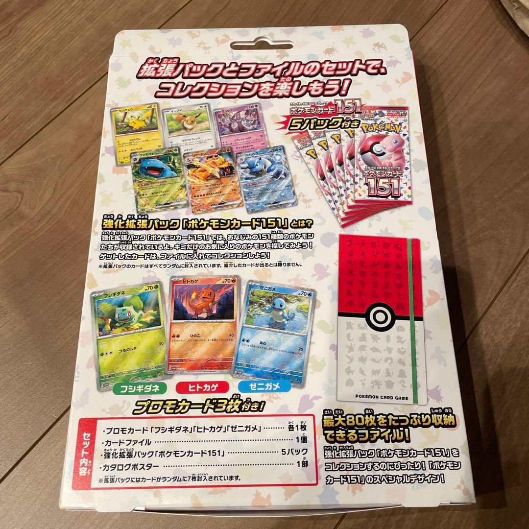 ポケモンカード151 カードファイルセット　モンスターボール
