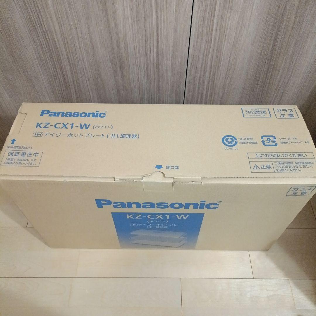 【新品未使用】Panasonic KZ-CX1-W IHデイリーホットプレート