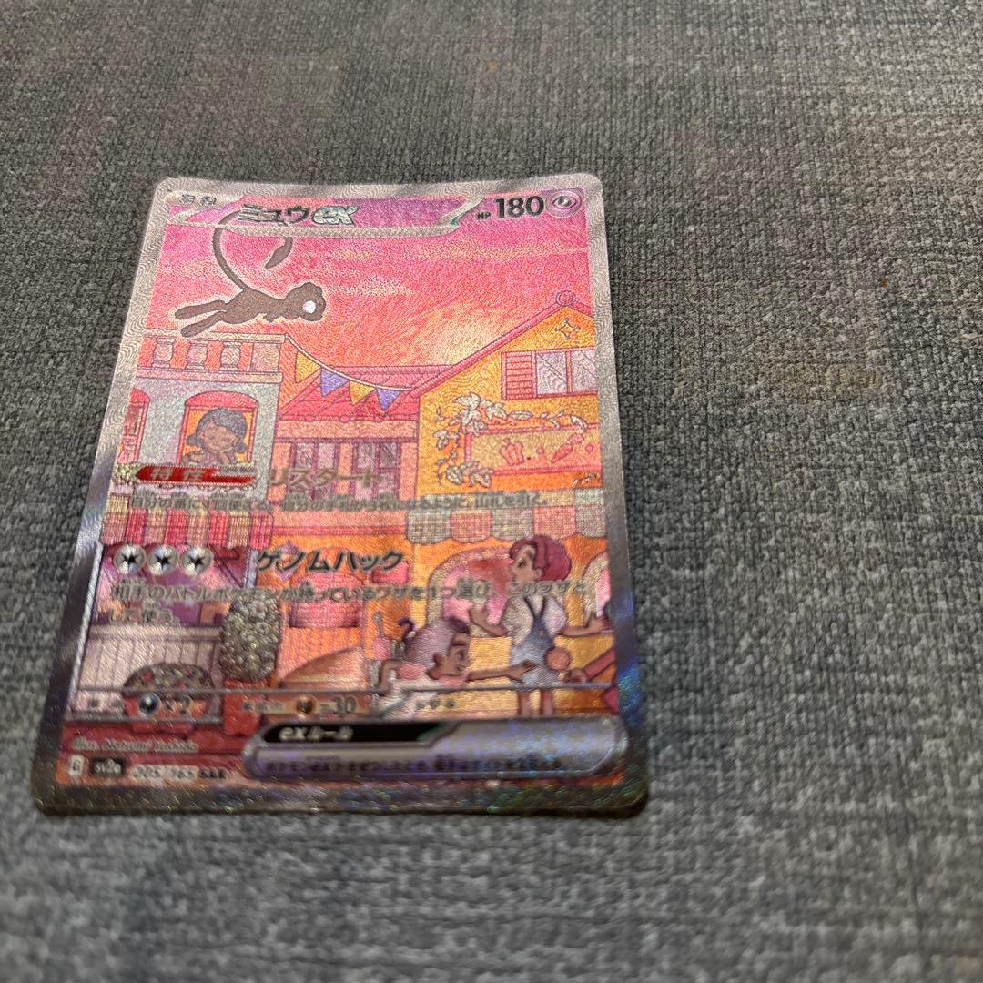 ミュウex SAR SV2a ポケモンカード151 205/165