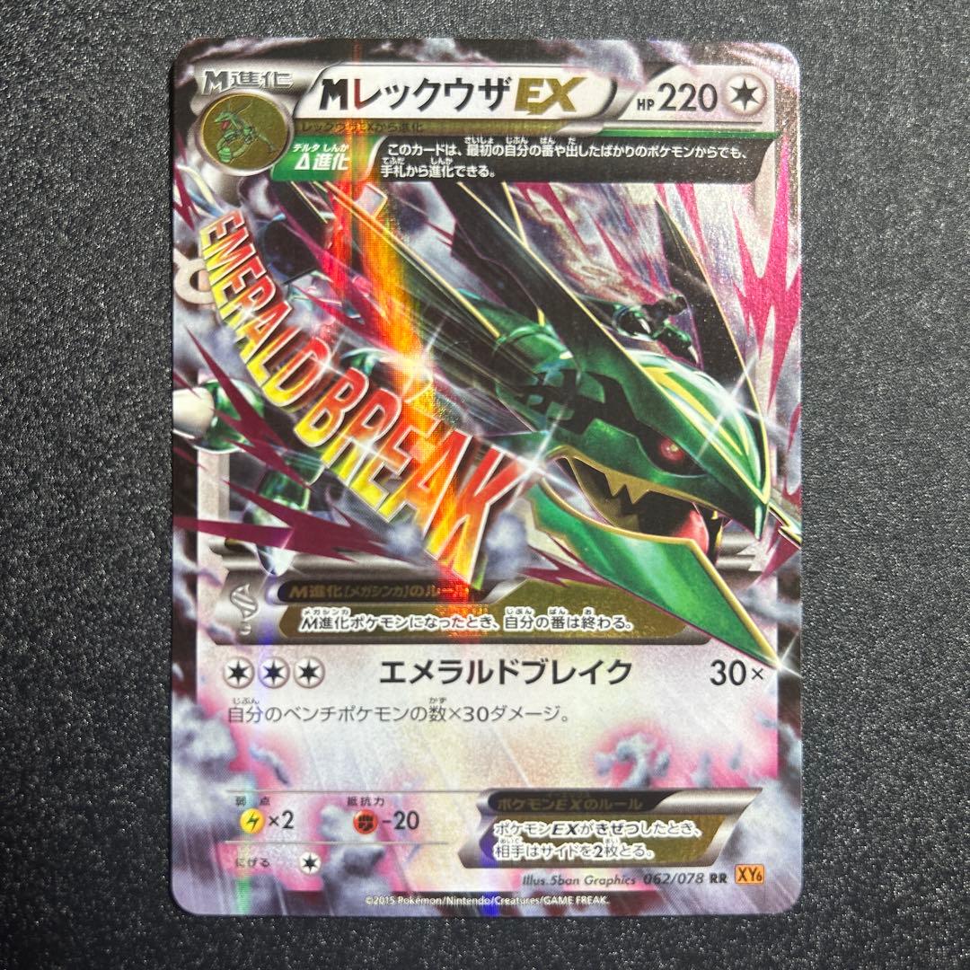 MレックウザEX rr xy6 2015年