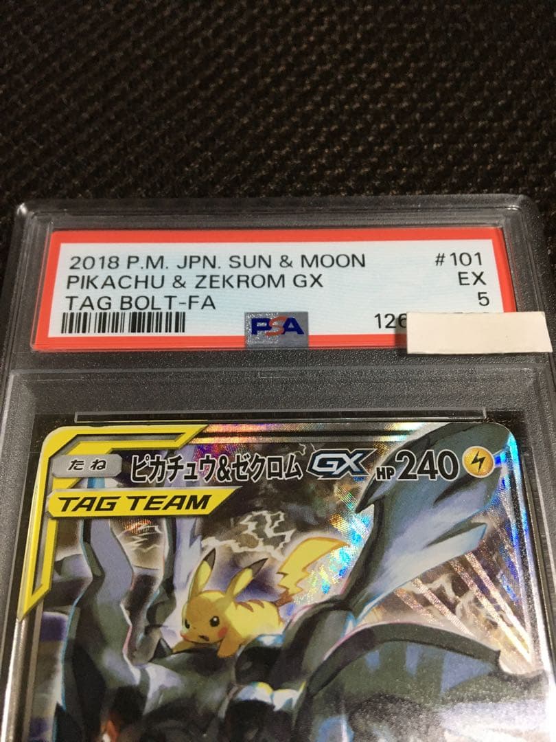 フォローで割引！ ポケモンカード PSA5 ピカチュウ＆ゼクロムＧＸ SM9