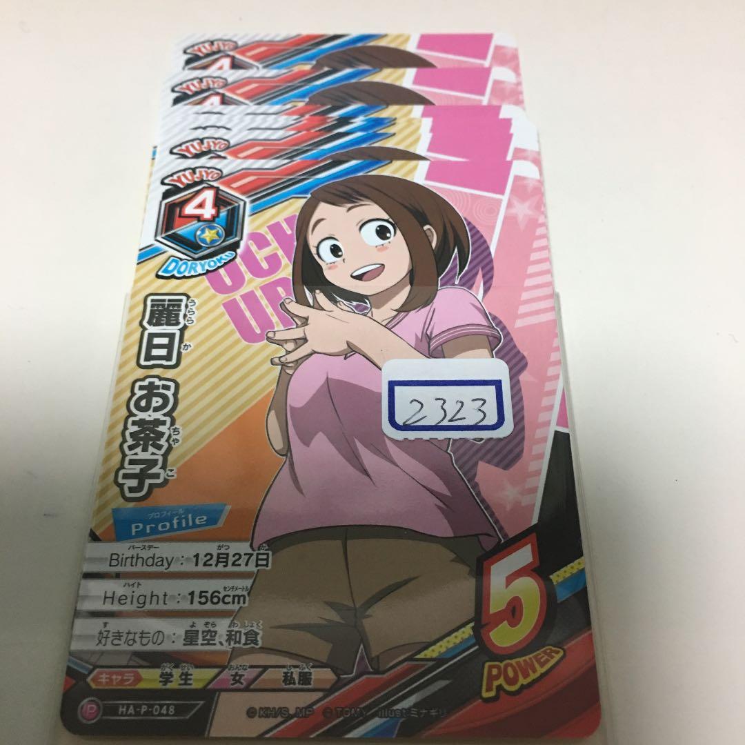 ヒロアカ TCG 麗日 お茶子 プロモ  一枚400円