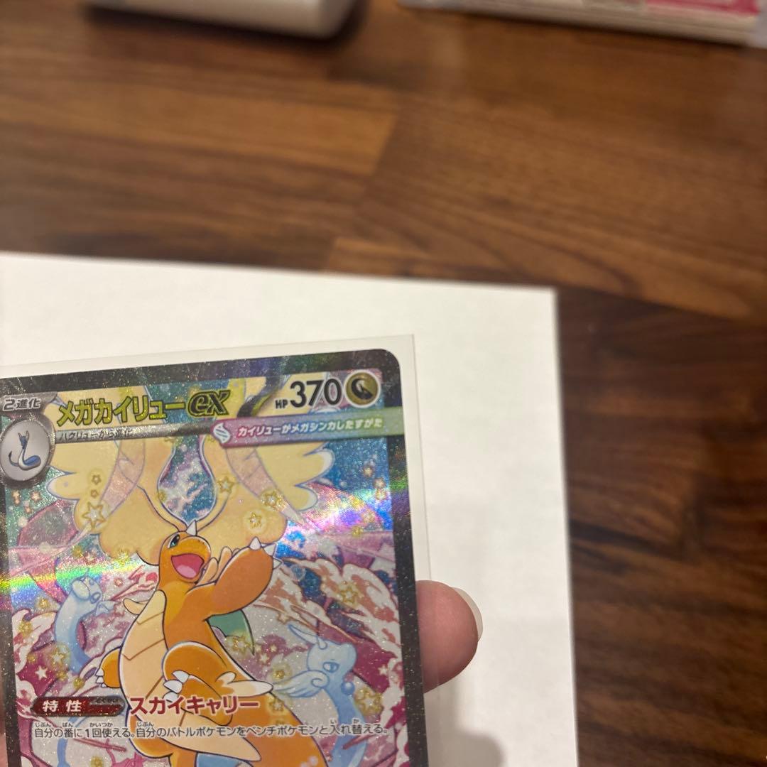 メガカイリューEX ポケモンカード