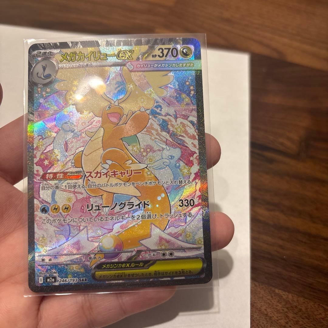 メガカイリューEX ポケモンカード