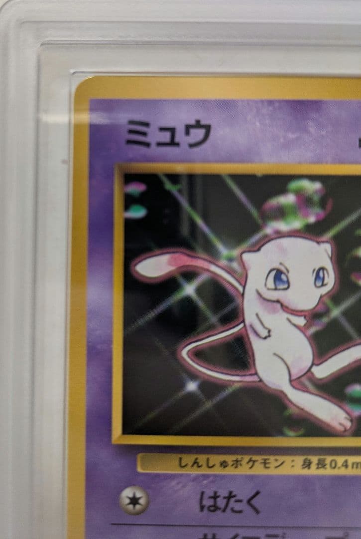 【旧裏/ARS9】ポケカ ミュウ 次世代ワールドホビーフェア 特別限定拡張シート