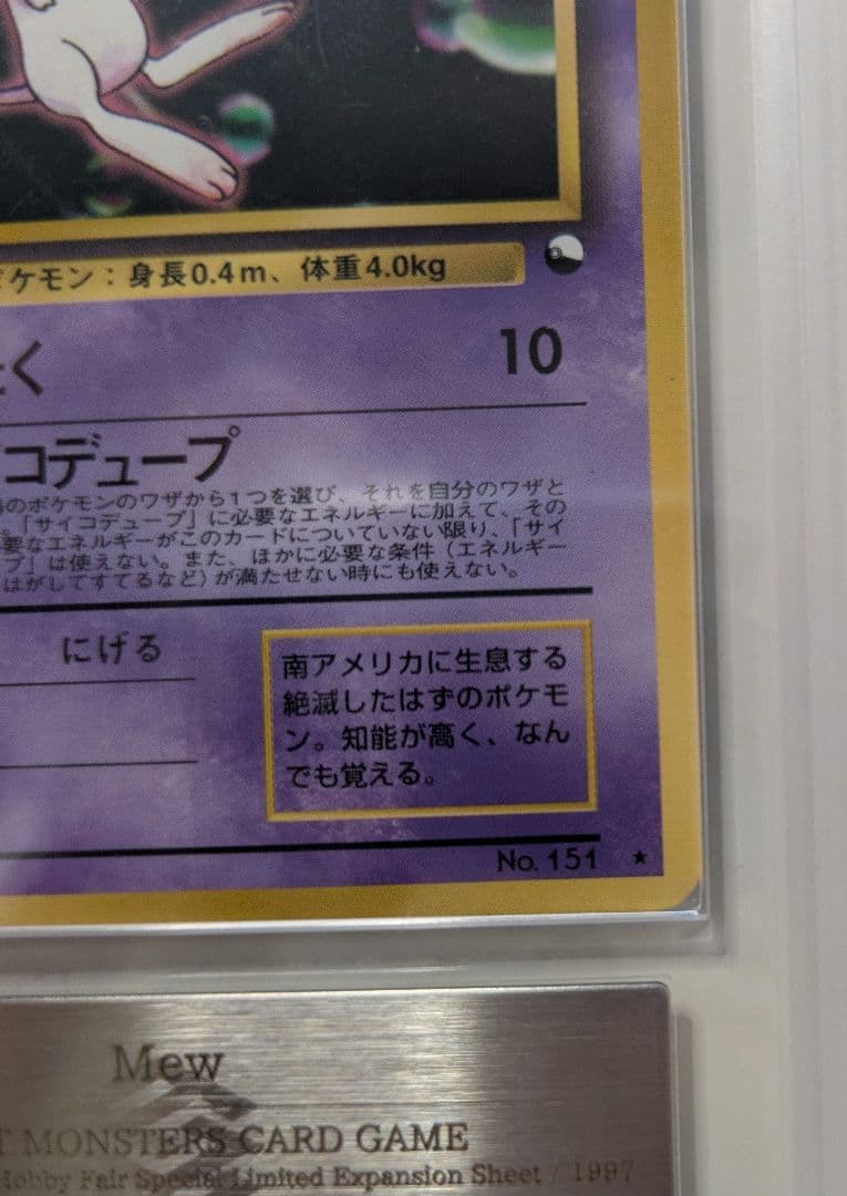 【旧裏/ARS9】ポケカ ミュウ 次世代ワールドホビーフェア 特別限定拡張シート