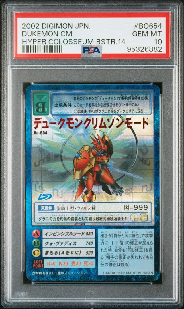 【PSA10】デュークモンクリムゾンモード Bo-654 旧デジモンカード当時品