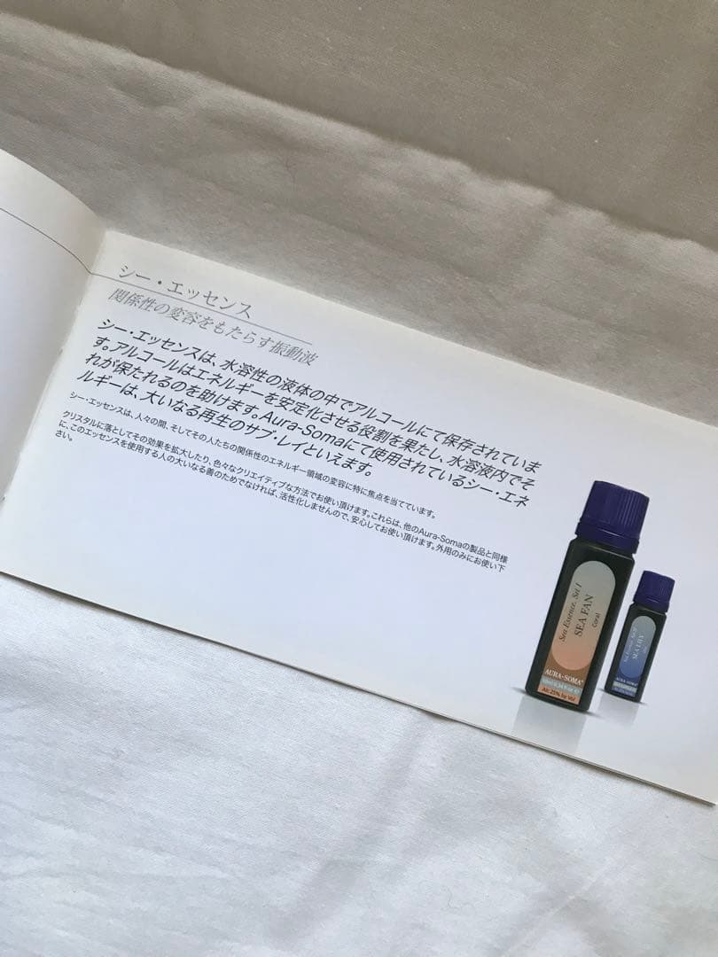 オーラソーマ　シーエッセンス　セット３　リーフレット付