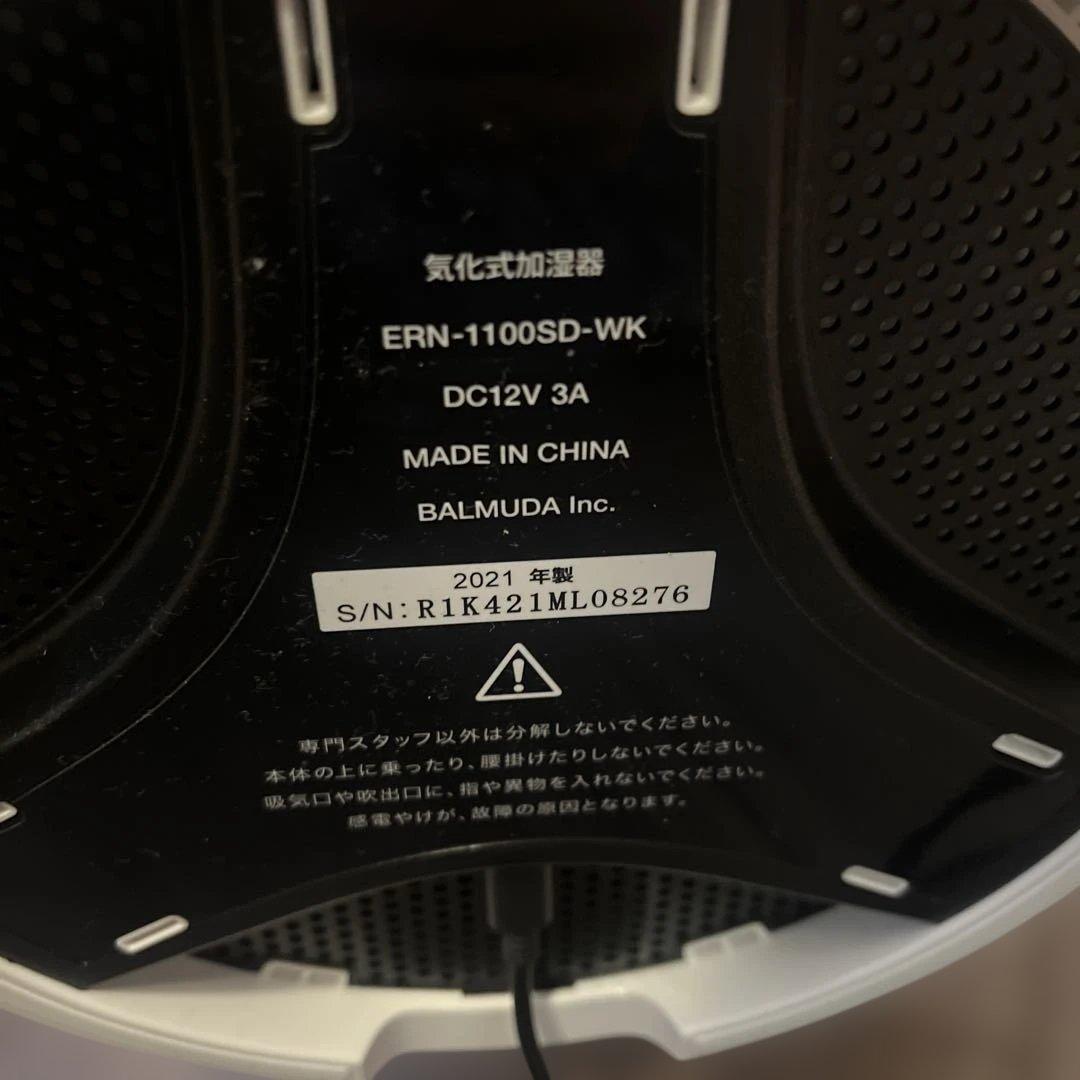 バルミューダ　加湿機