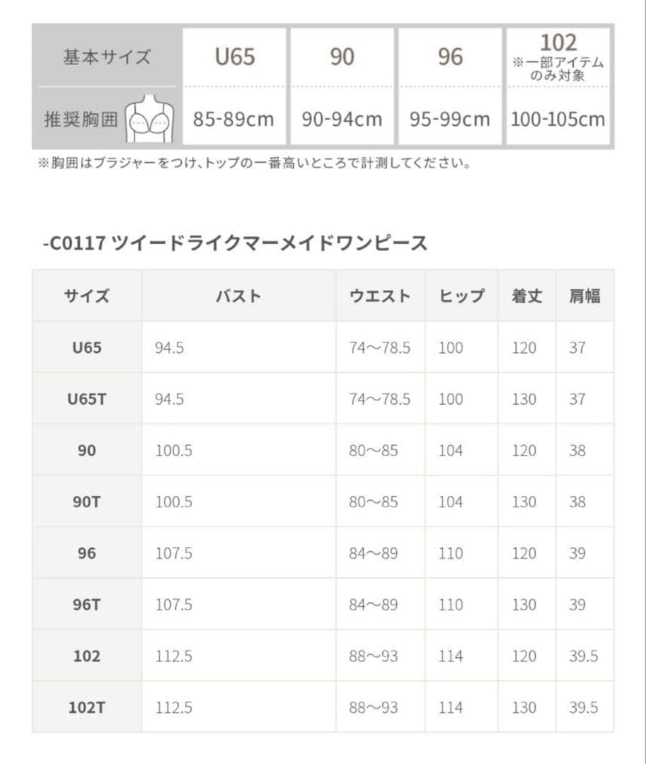 【2/8まで値下】OverE ツイードライクマーメイドワンピース 102サイズ