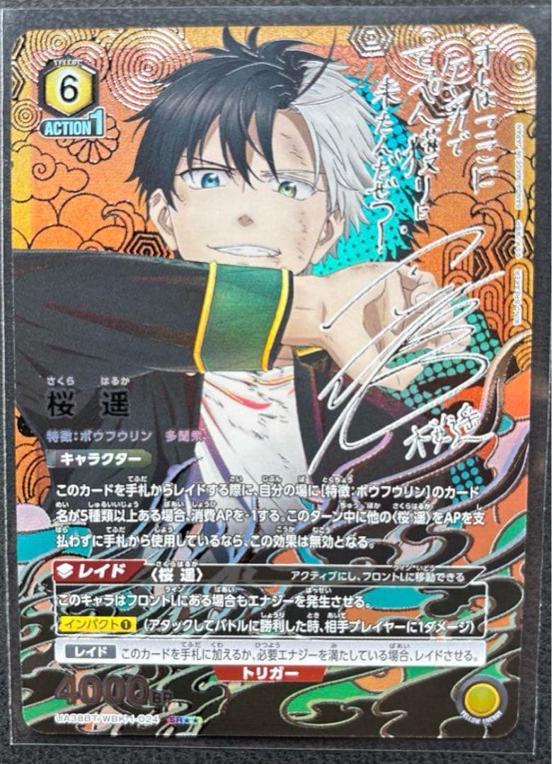 ユニオンアリーナ　WIND BREAKER 桜遥　パラレル　1枚