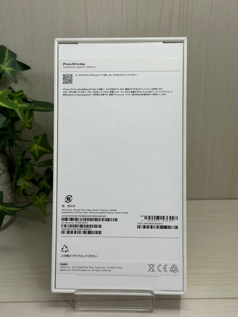 ✨iPhone 16 Pro Max 256GB デザートチタニウム✨