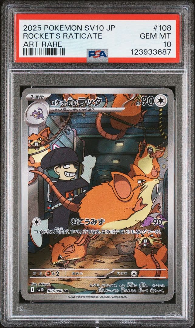 ロケット団の栄光　ロケット団のポケモンar鑑定品8連番