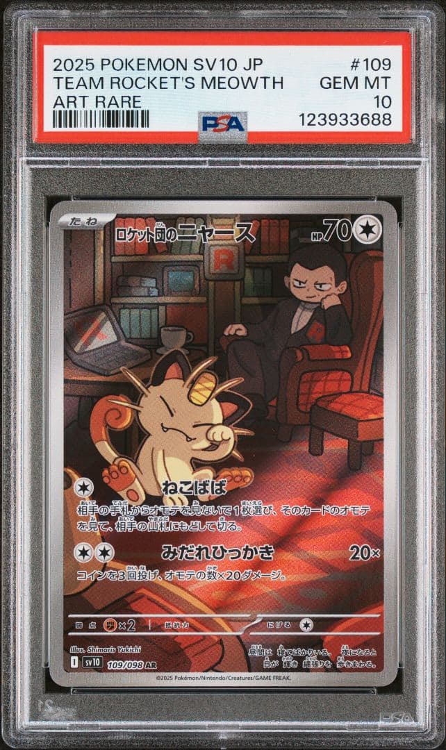 ロケット団の栄光　ロケット団のポケモンar鑑定品8連番