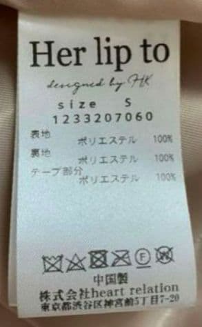 Har Lip To ファーコート　Sサイズ　ハンガー付き