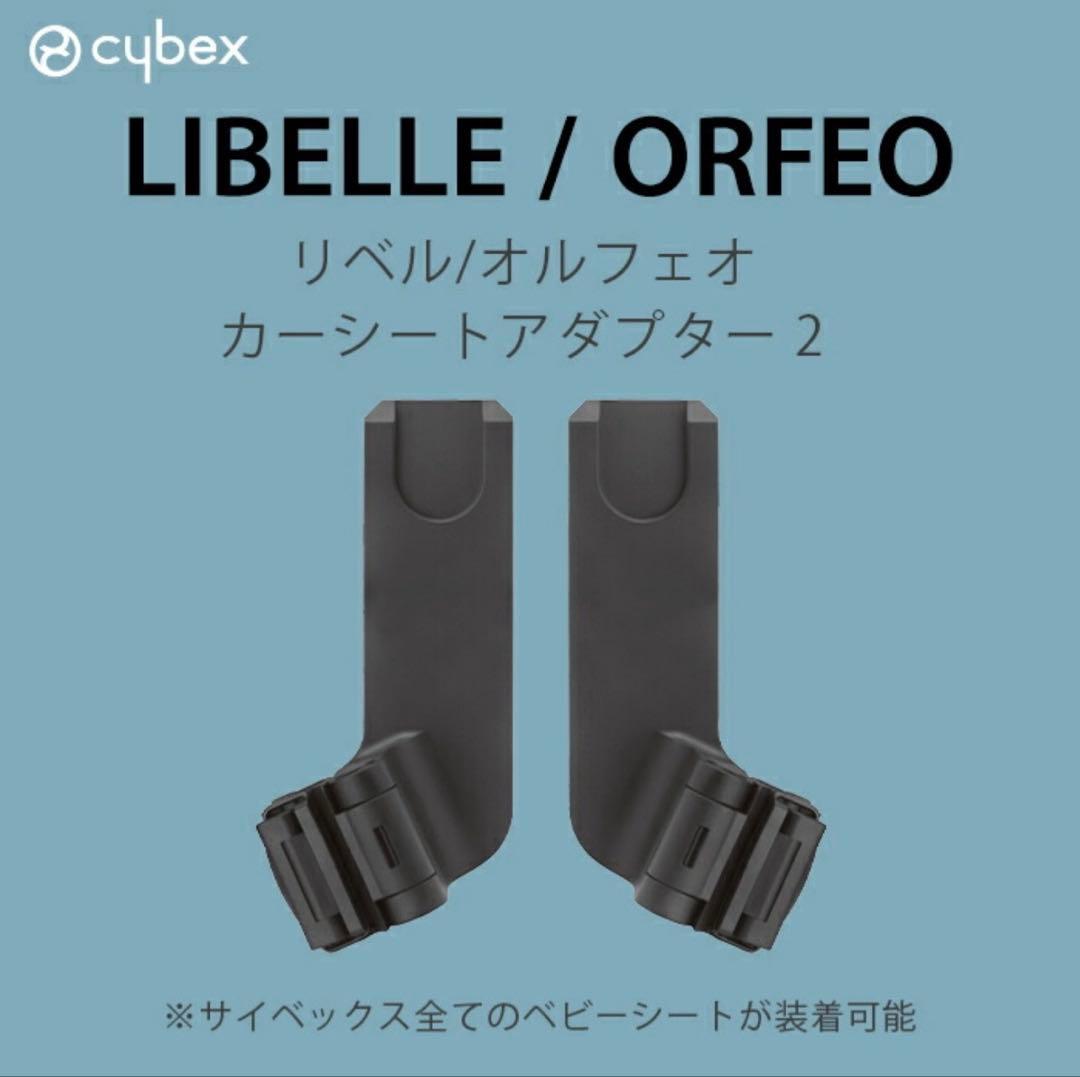 サイベックス クラウドZ2 i-Size+ベースZ2＋アダプター3点セット