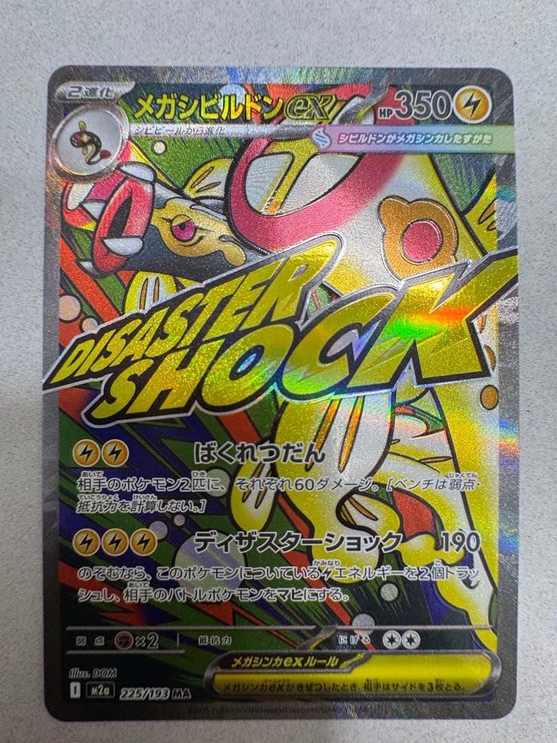 ポケモンカード ma メガアタックレア　コンプ　コンプリート　まとめ売り