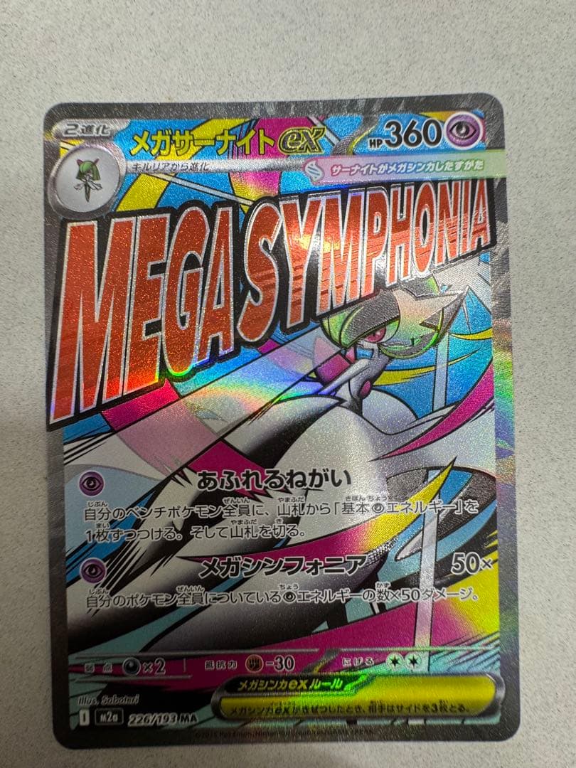 ポケモンカード ma メガアタックレア　コンプ　コンプリート　まとめ売り