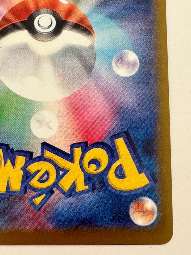 メガカイリュー ex SAR ポケカ ポケモンカード