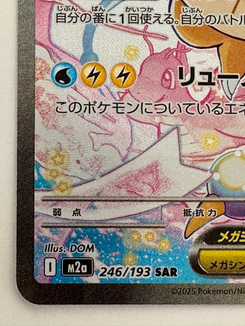 メガカイリュー ex SAR ポケカ ポケモンカード