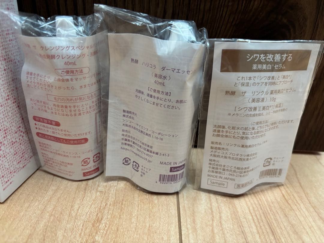 熟酵　クレンジング　洗顔料　美容液　美容水　8代目　スペシャルパック