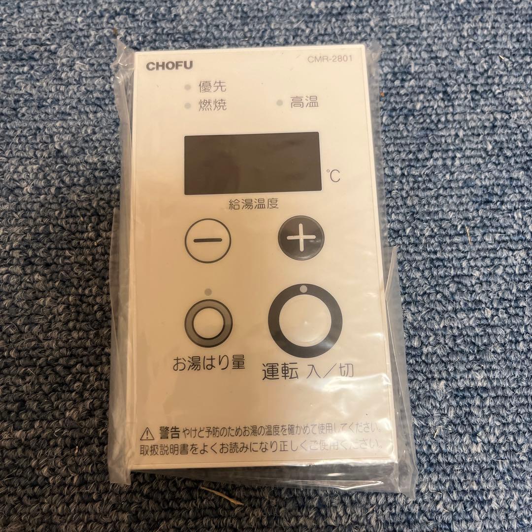CHOFU CMR-2801 リモコン