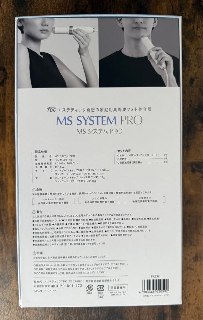 未使用品 TBC MS SYSTEM PRO 家庭用高周波フォト美容器