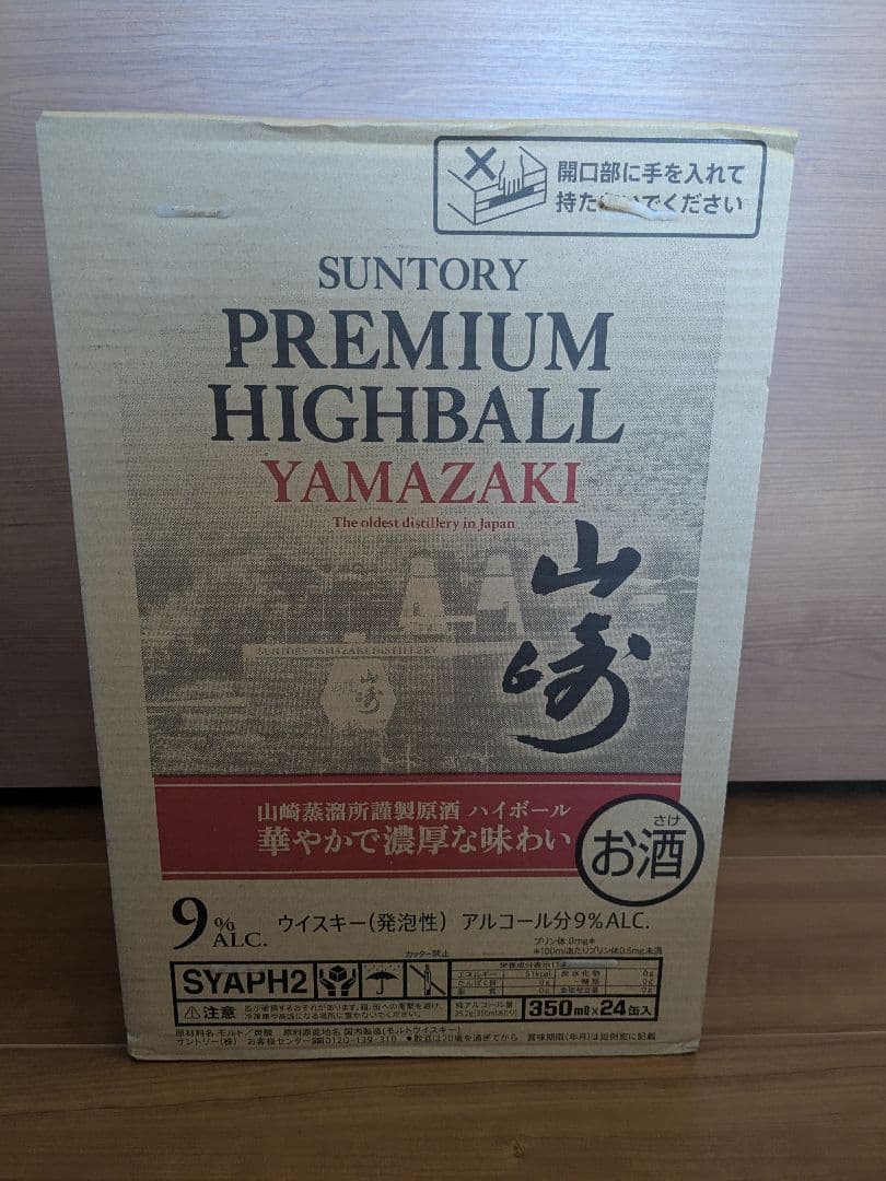 サントリー 山﨑ハイボール缶 1ケース（24本）