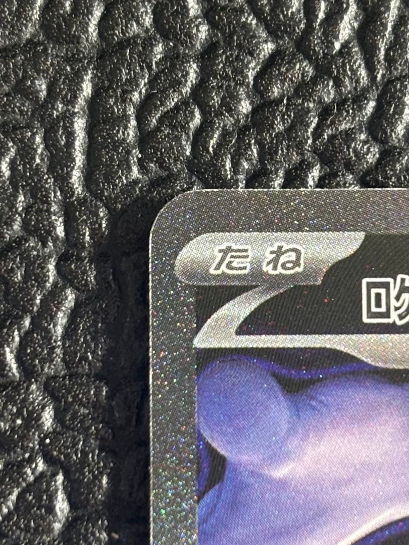 ロケット団のミュウツーex SAR 237/193