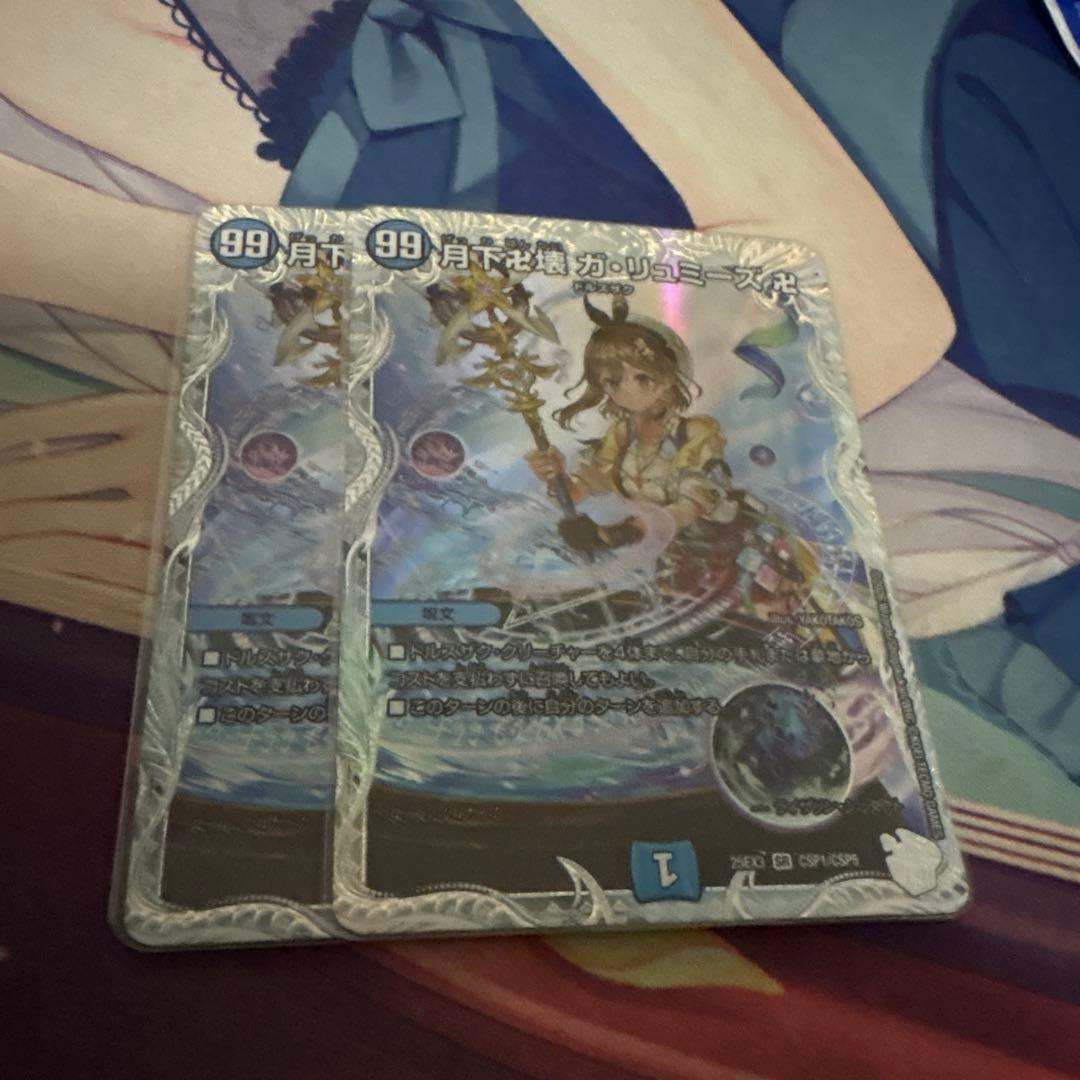 デュエマ　月下卍解ガリュミーズ ライザ コラボトレジャー 2枚
