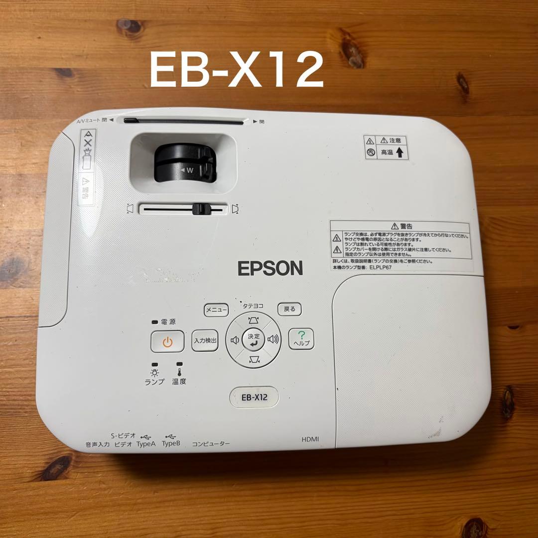 EPSON エプソン　プロジェクター　EB-X12 キャリーバッグ付き