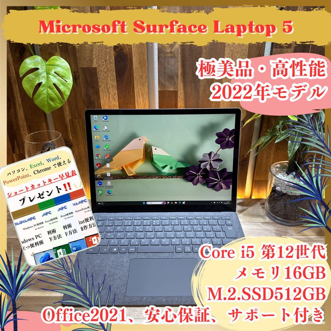 極美品 2022年モデル‼️Surface Laptop 5☘人気ノートパソコン