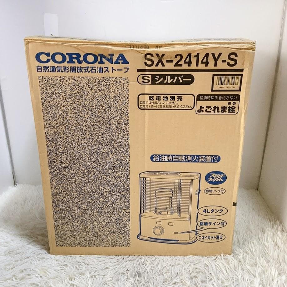 CORONA SX-2414Y-S 石油ストーブ 4Lタンク シルバー コロナ
