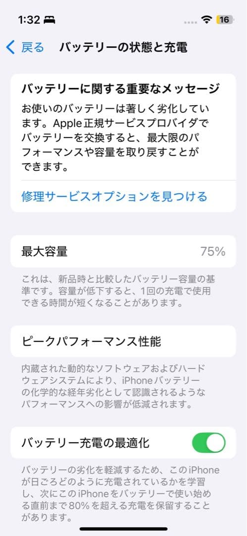 iPhone13mini 背面割れ 充電容量75%