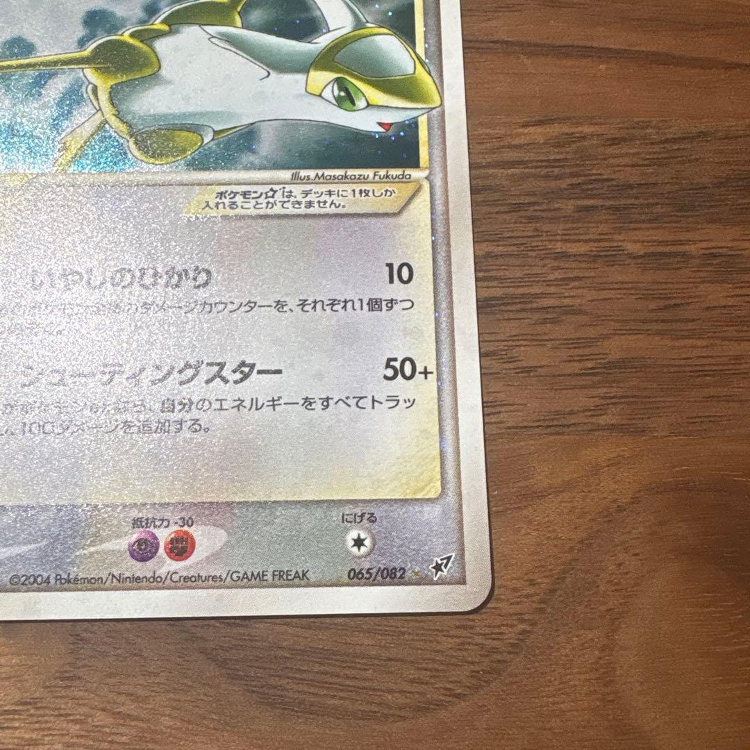 ラティアス　スター