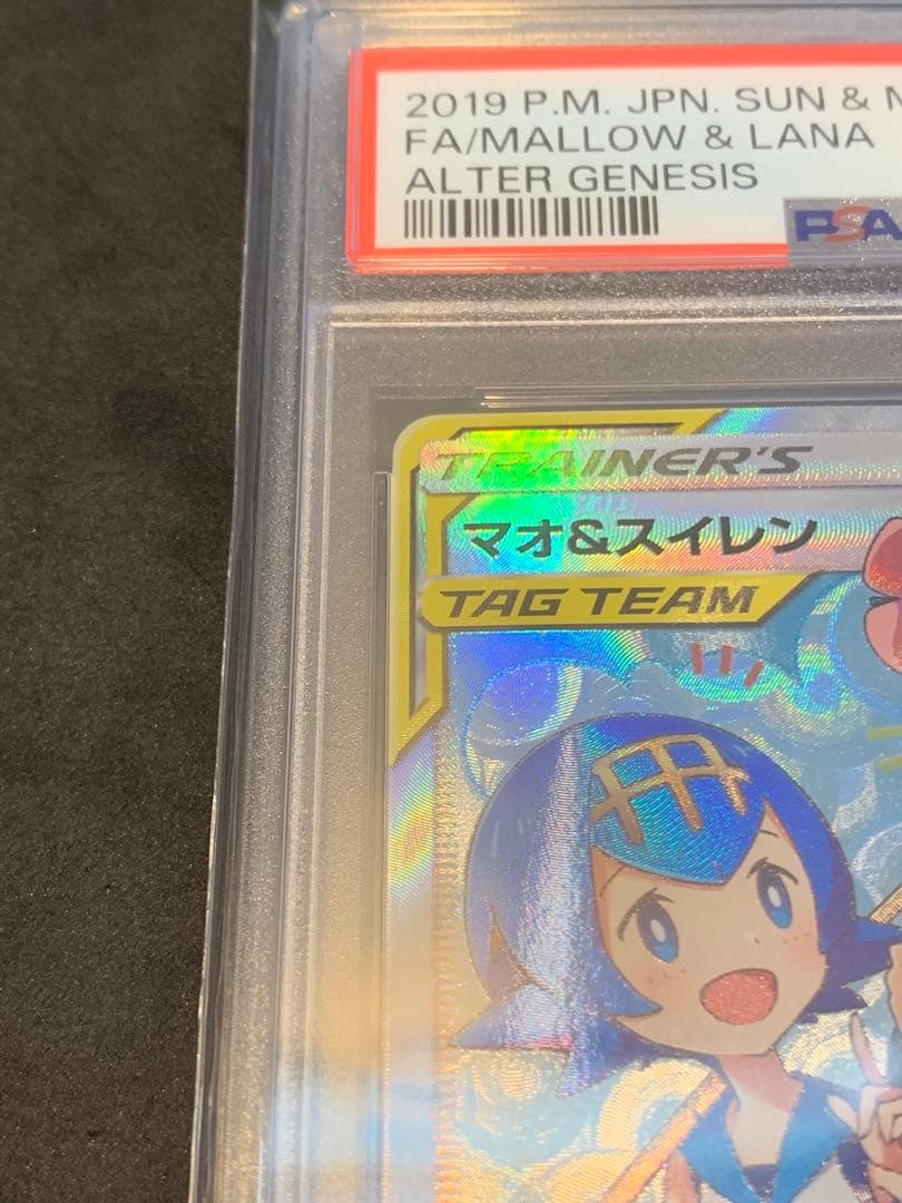 マオ＆スイレン SR PSA10