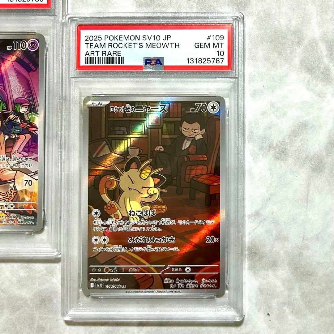 PSA10連番2点ロケット団のソーナンスAR103ロケット団のニャースAR109