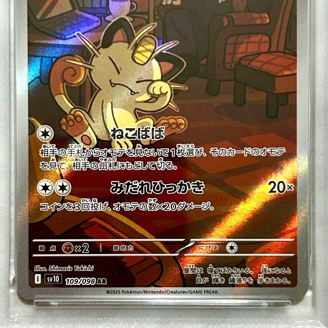 PSA10連番2点ロケット団のソーナンスAR103ロケット団のニャースAR109