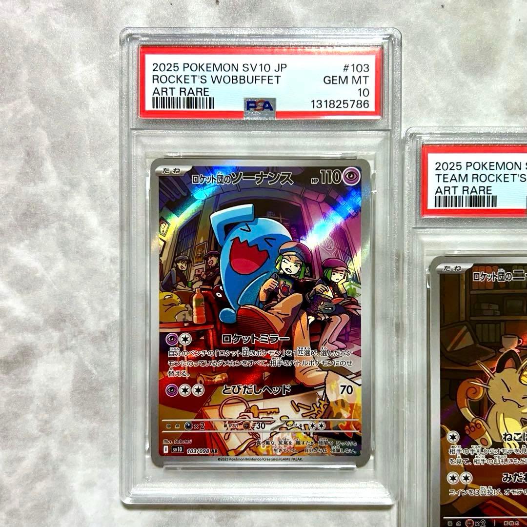 PSA10連番2点ロケット団のソーナンスAR103ロケット団のニャースAR109